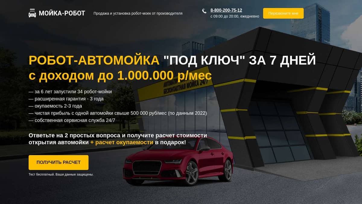 Продажа и установка роботизированных автомоек по России | Мойка-Робот